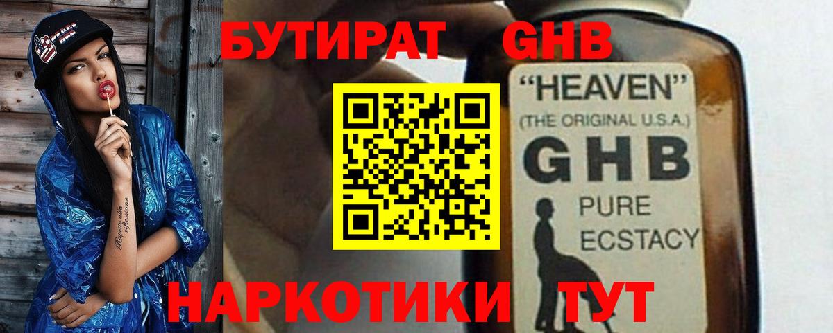 Бутират  Вход с VPN  Коломна  БУТИРАТ бутандиол 