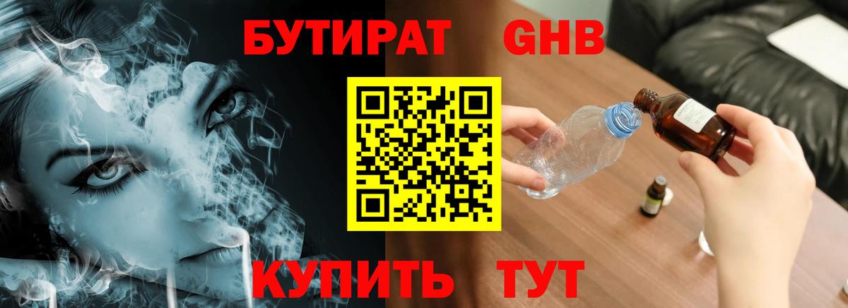 БУТИРАТ BDO 33% Коломна