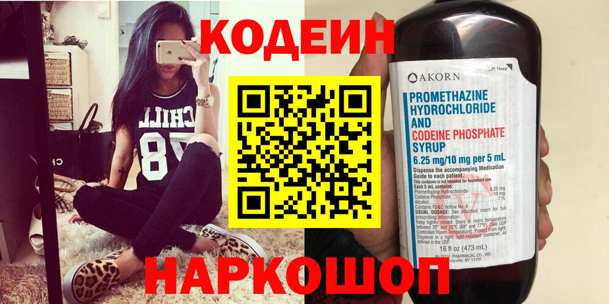 Коломна  Кодеин напиток Lean (лин)  Codein напиток Lean (лин)  Вход с VPN 